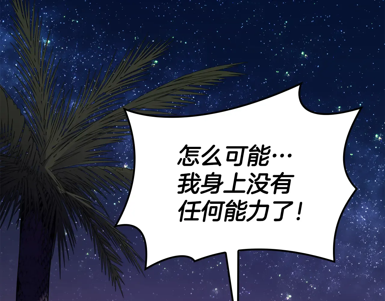 第124话 女神之泪，到手！ 第229页