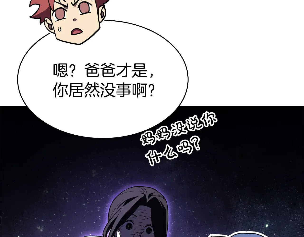 第124话 女神之泪，到手！ 第247页