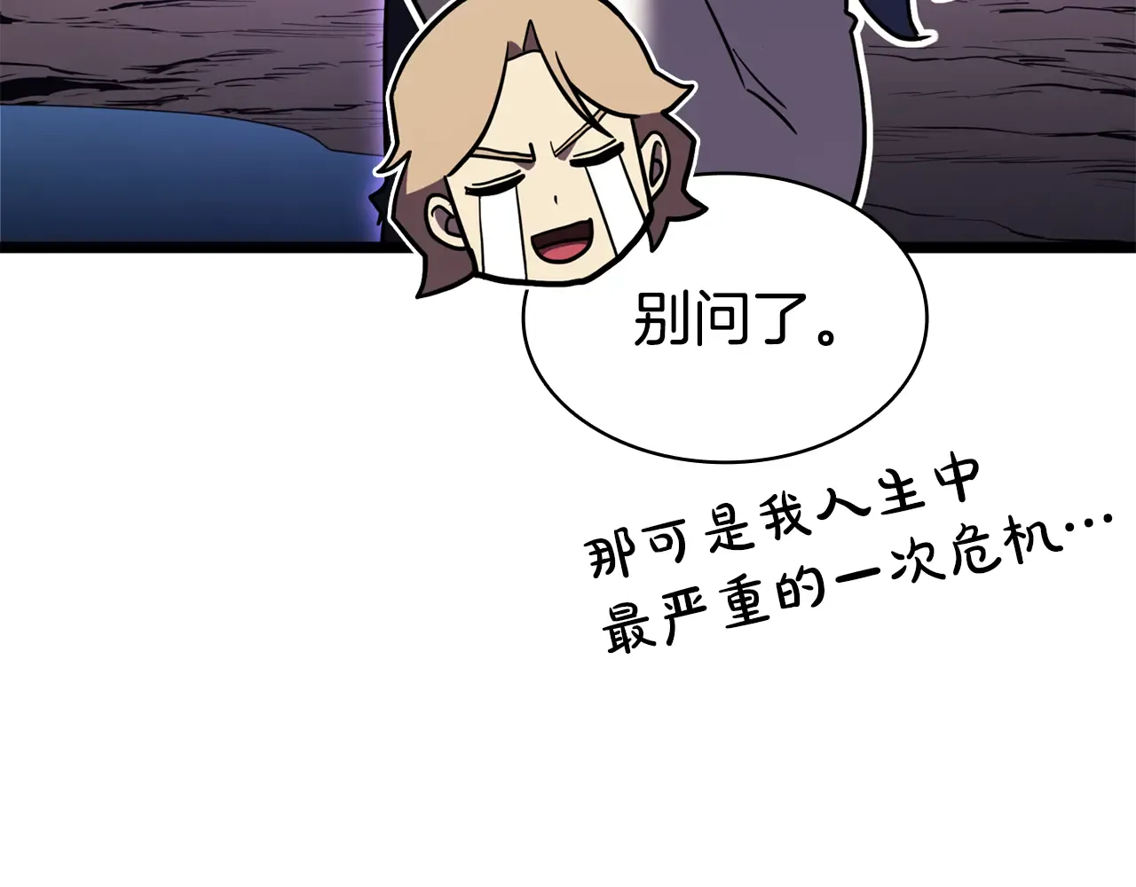 第124话 女神之泪，到手！ 第249页