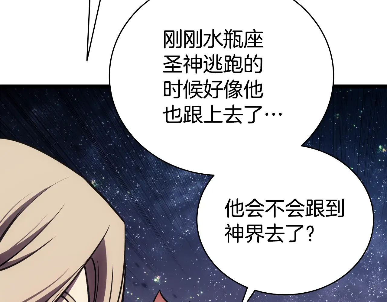 第124话 女神之泪，到手！ 第252页