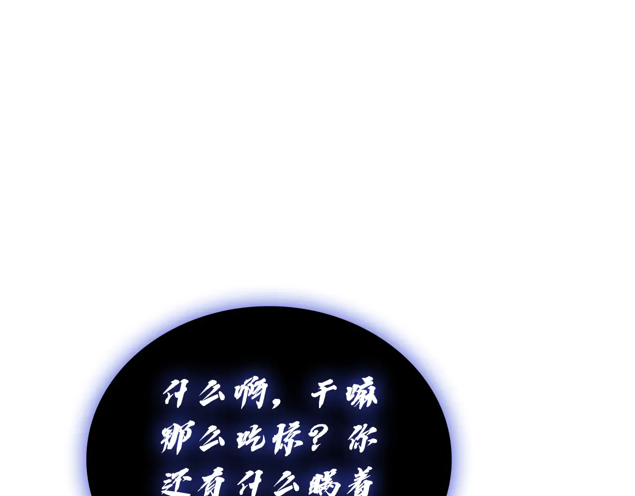 第124话 女神之泪，到手！ 第255页