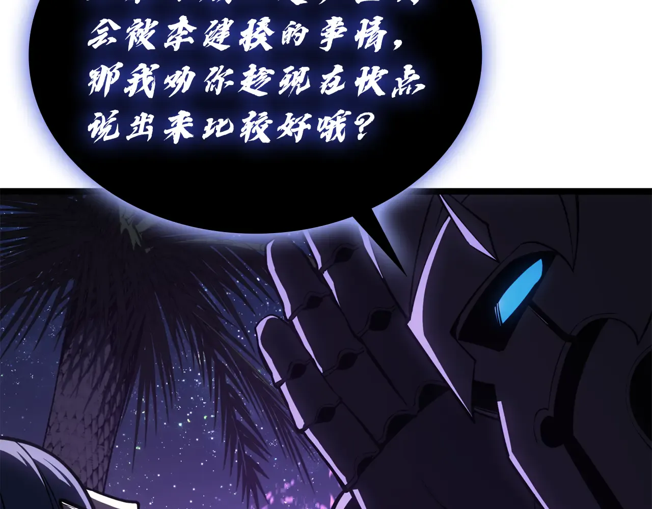 第124话 女神之泪，到手！ 第261页