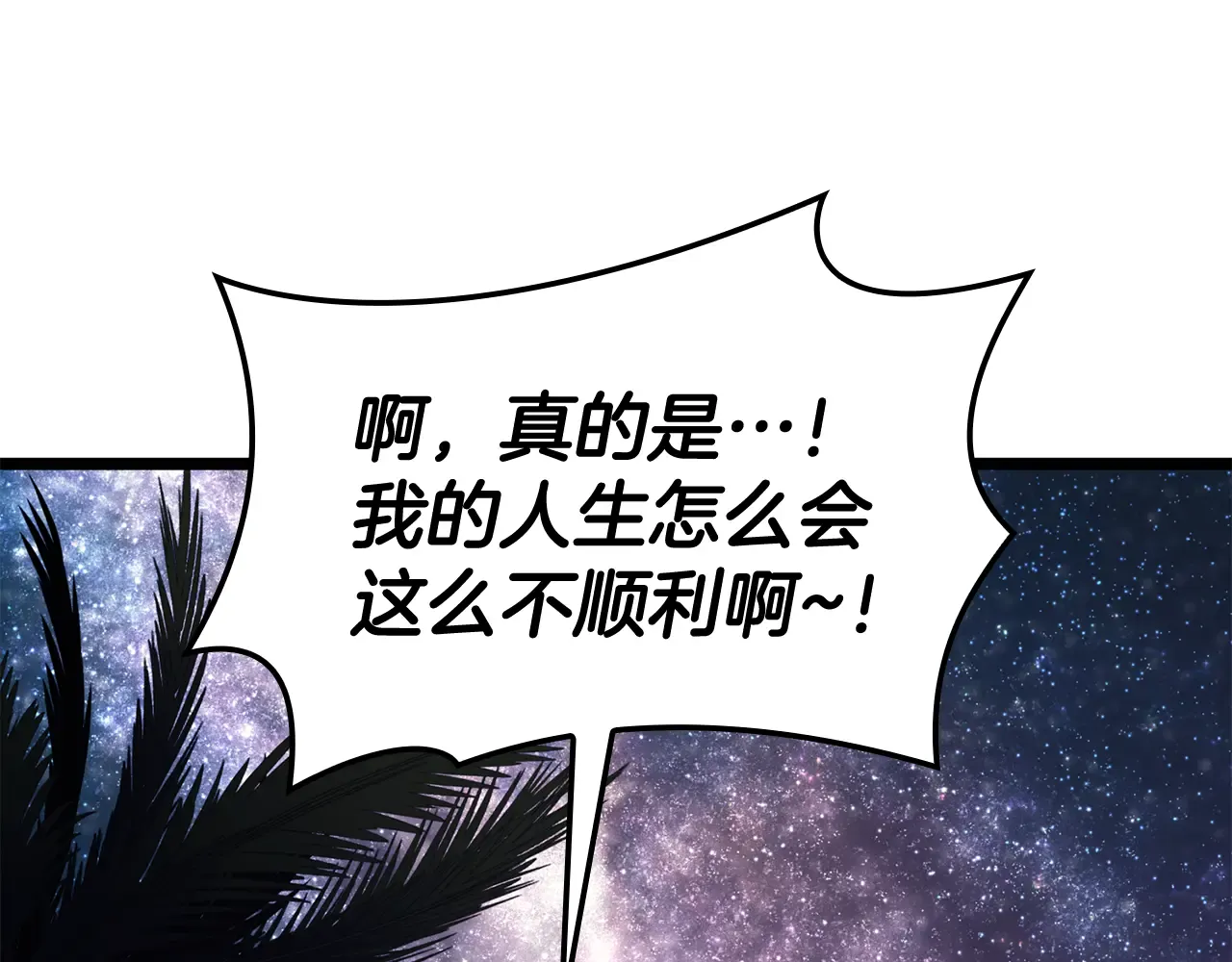 第124话 女神之泪，到手！ 第273页
