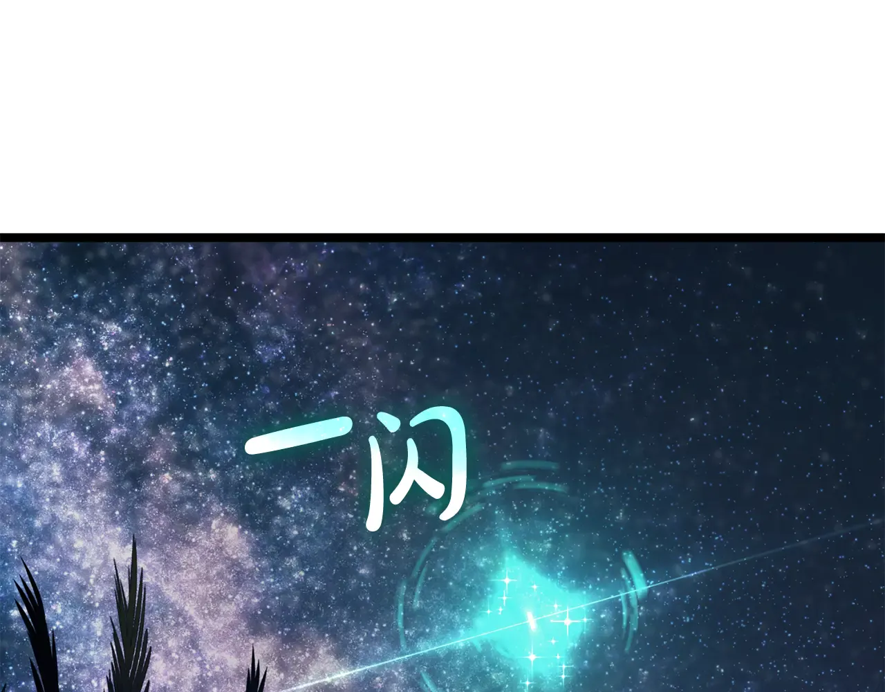 第124话 女神之泪，到手！ 第276页