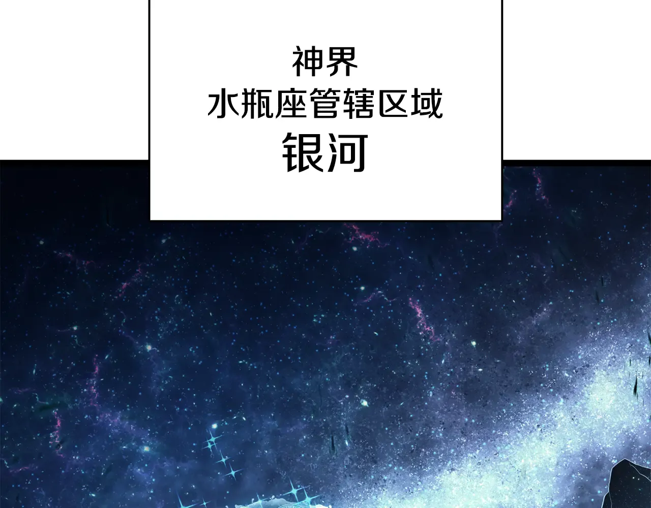 第124话 女神之泪，到手！ 第281页