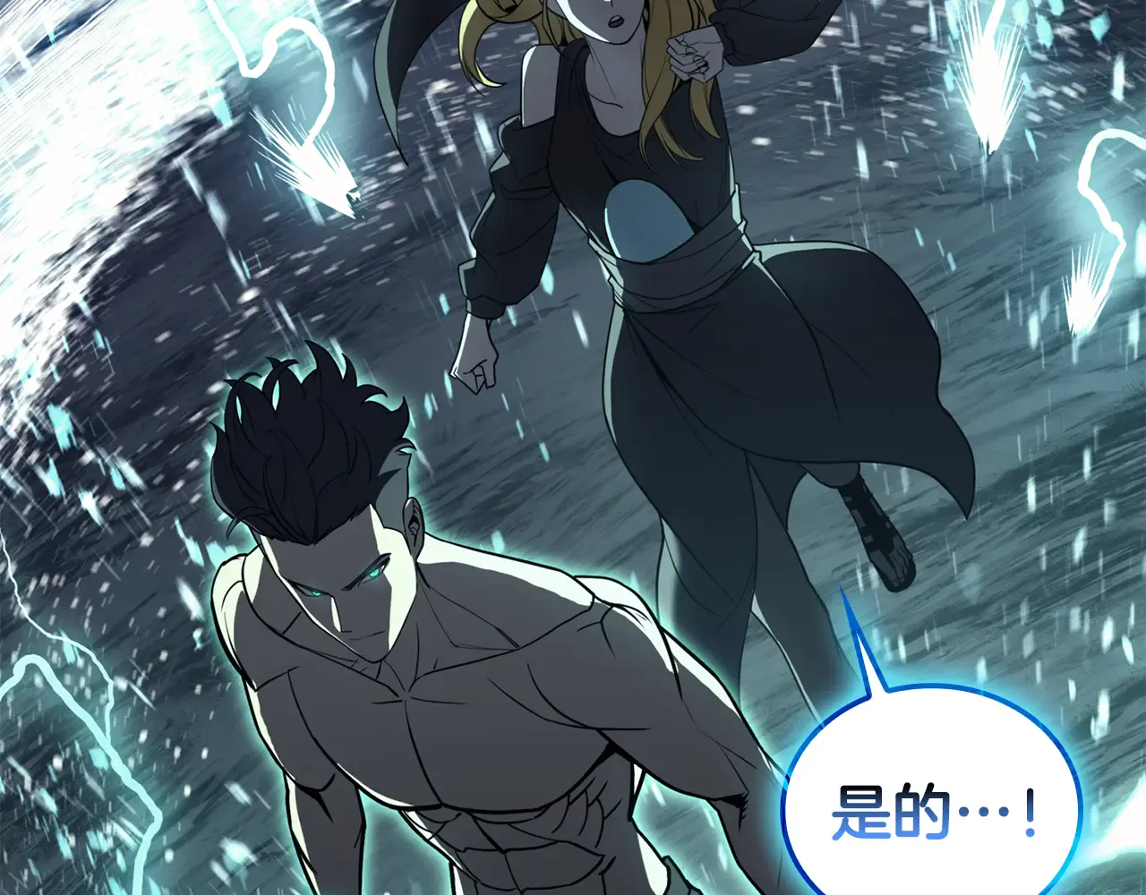 第124话 女神之泪，到手！ 第288页
