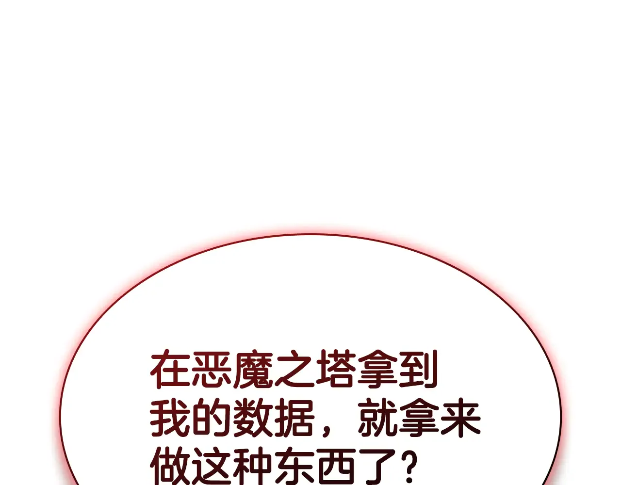 第124话 女神之泪，到手！ 第302页