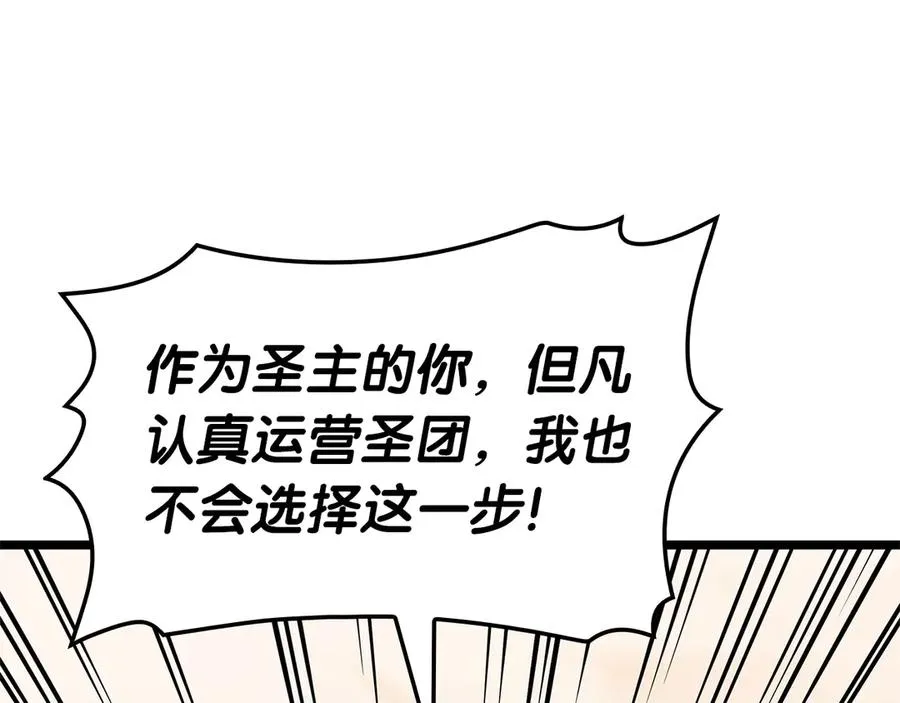 第78话 反叛的部下 第15页