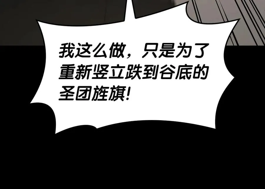 第78话 反叛的部下 第18页