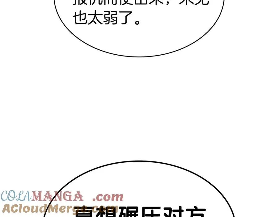 第78话 反叛的部下 第93页