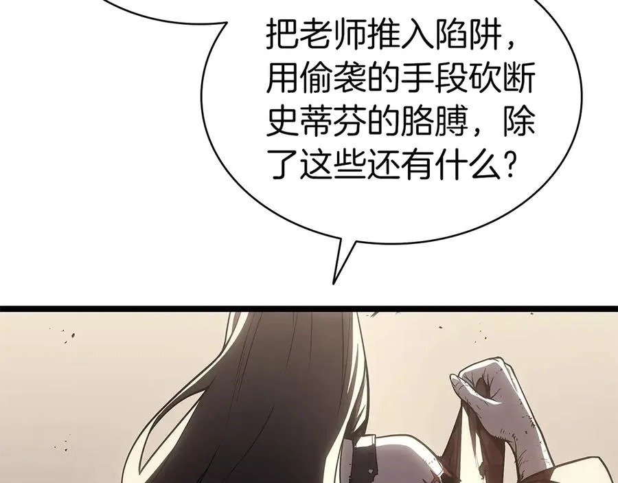 第78话 反叛的部下 第226页