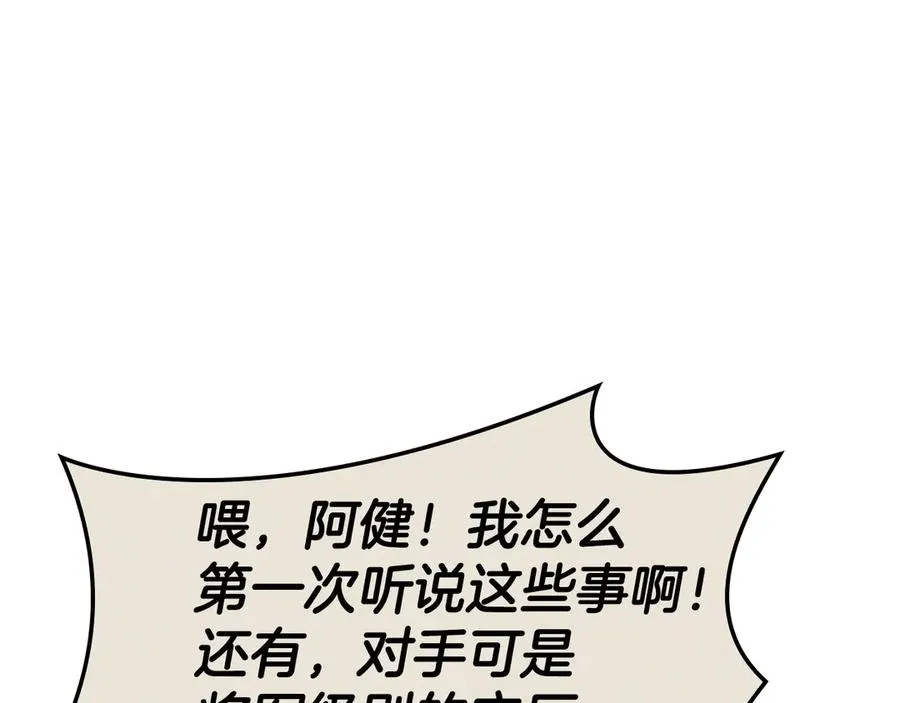 第112话 地狱训练 第147页