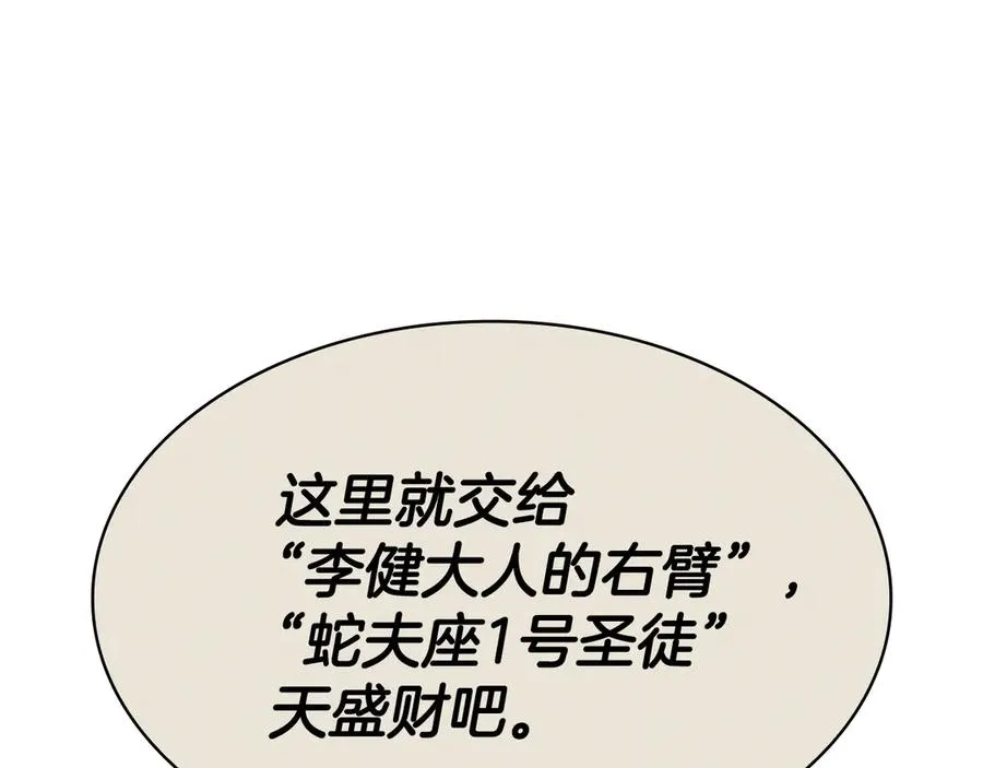第112话 地狱训练 第155页