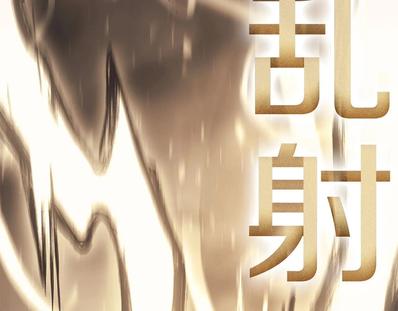 第53话 病人危机 第9页