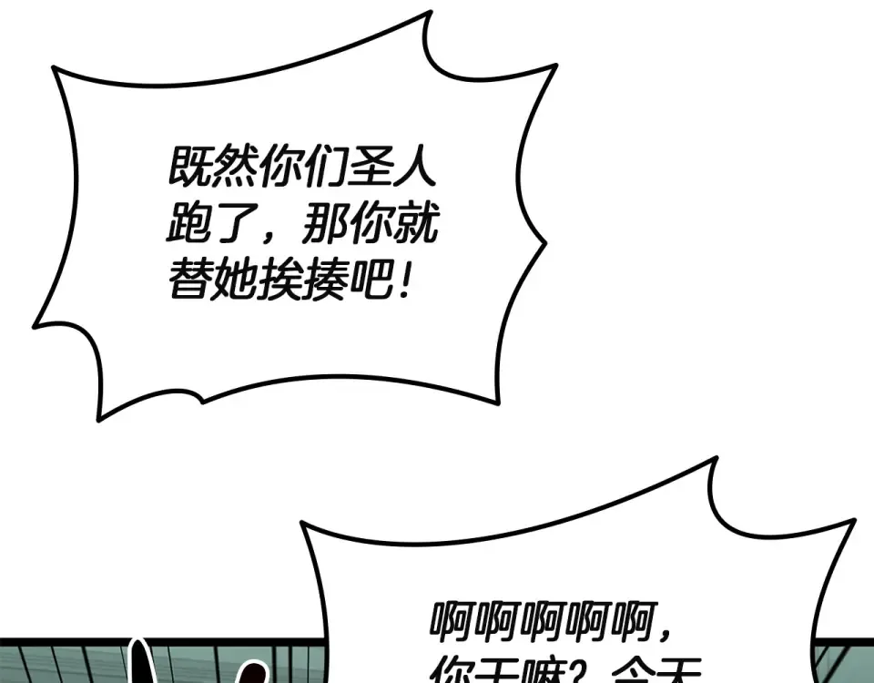 第156话 都招了 第23页