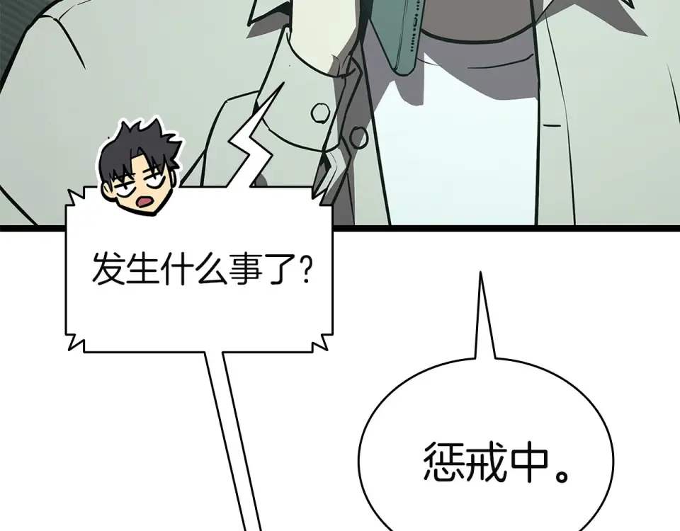第156话 都招了 第26页