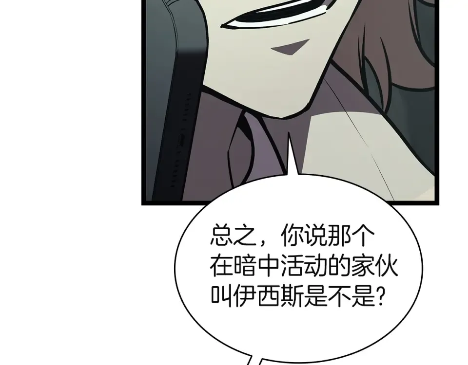 第156话 都招了 第30页