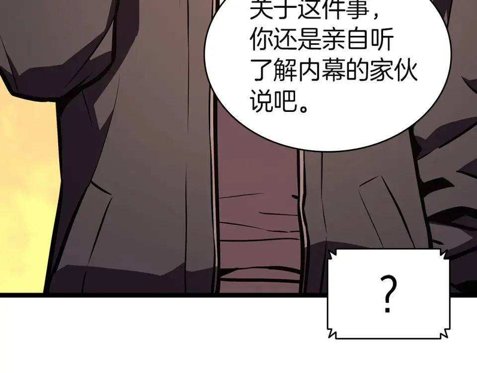 第156话 都招了 第33页