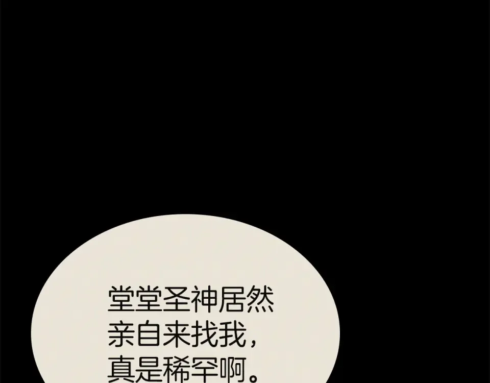 第156话 都招了 第87页