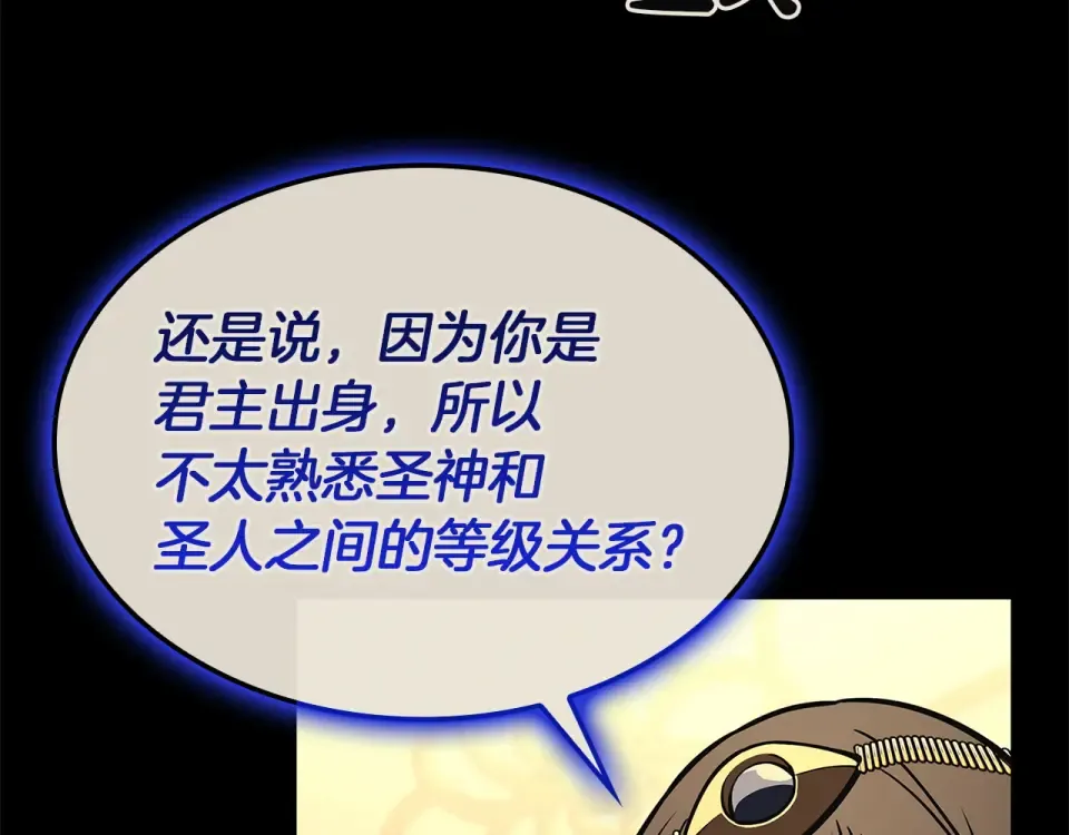 第156话 都招了 第102页