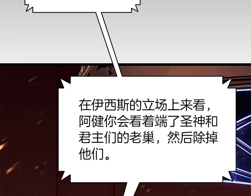 第156话 都招了 第205页