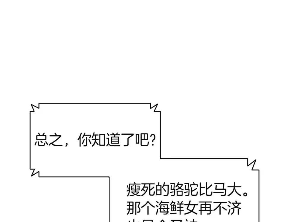 第156话 都招了 第209页