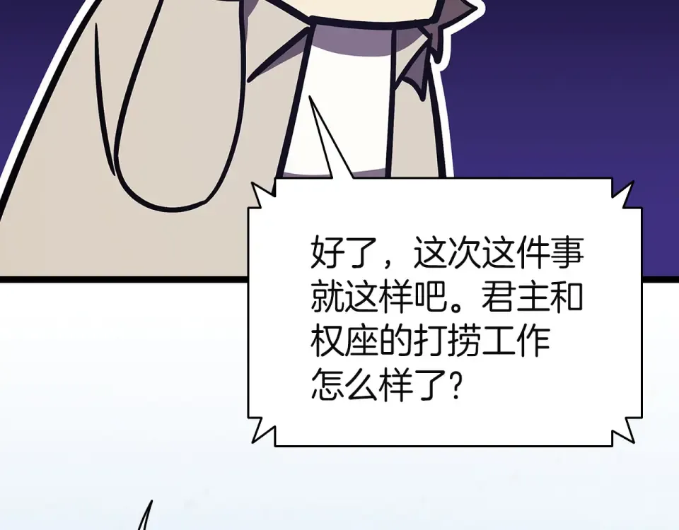 第156话 都招了 第259页