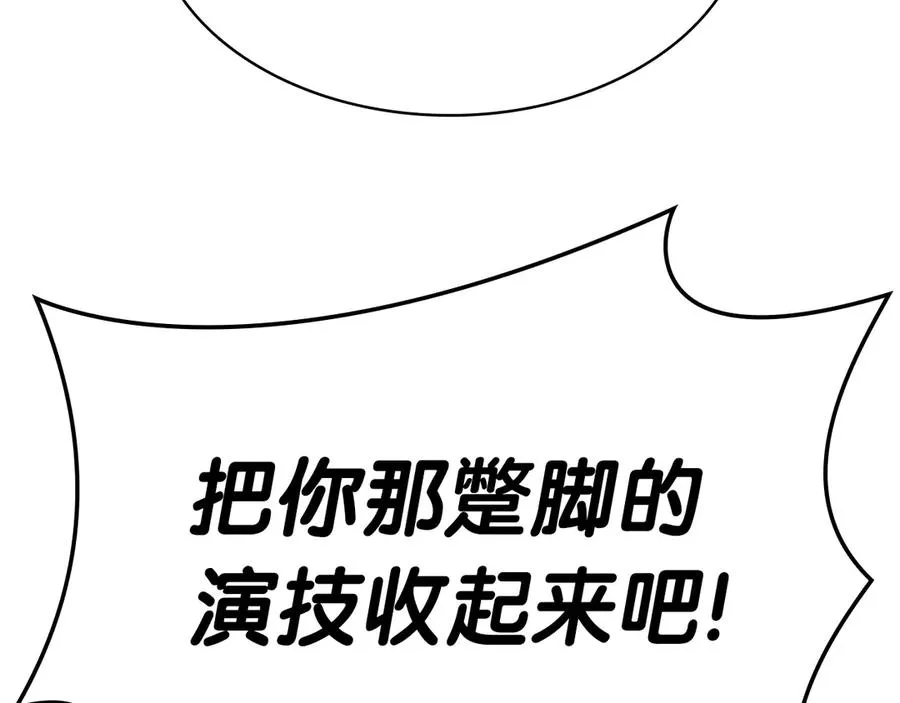 第88话 愤怒的代言人 第80页