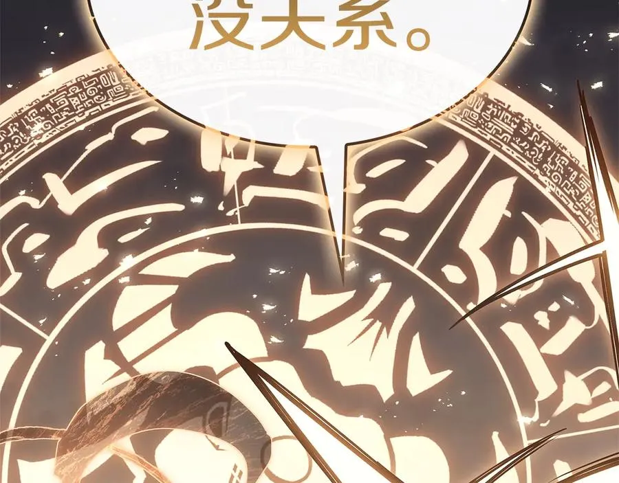 第88话 愤怒的代言人 第110页