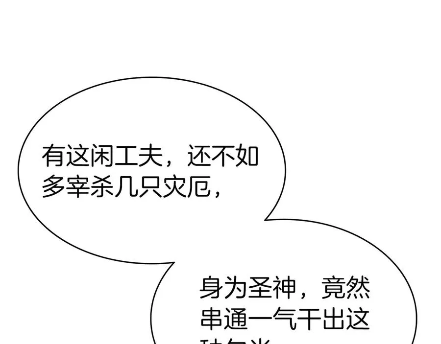 第88话 愤怒的代言人 第206页