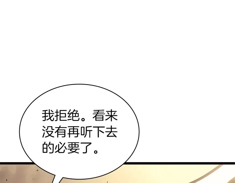 第88话 愤怒的代言人 第236页