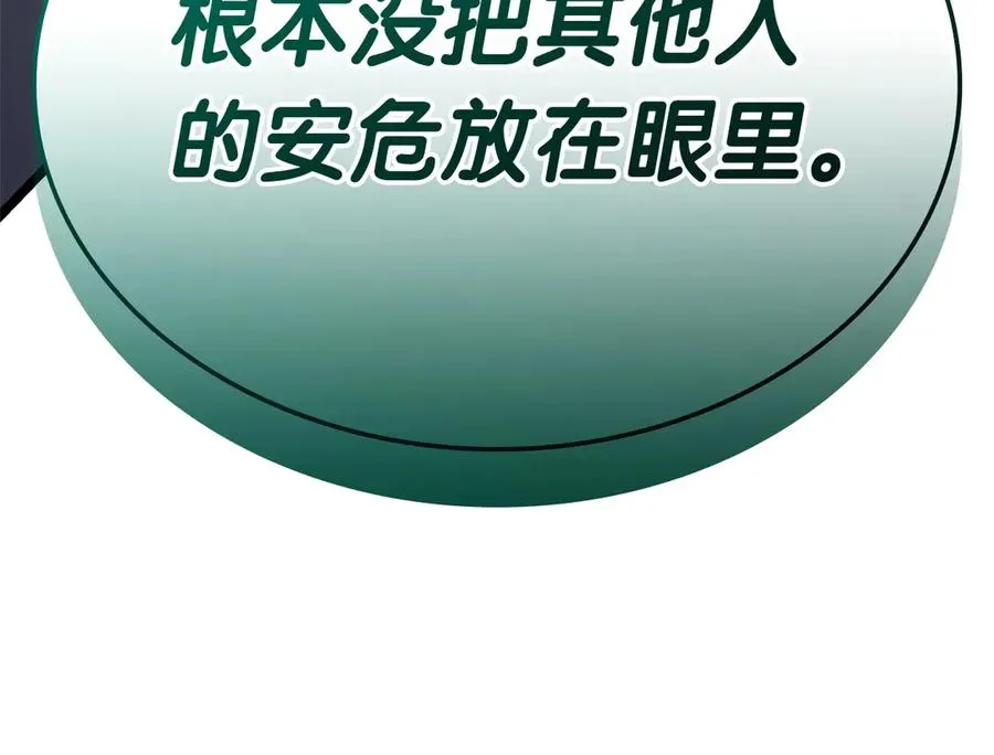 第88话 愤怒的代言人 第246页