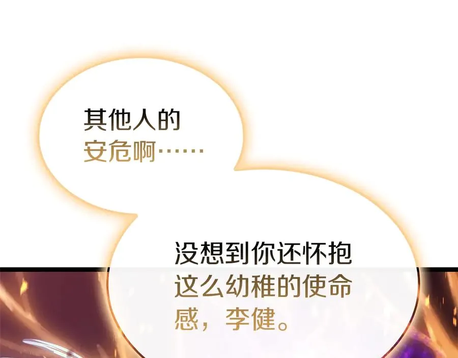 第88话 愤怒的代言人 第254页