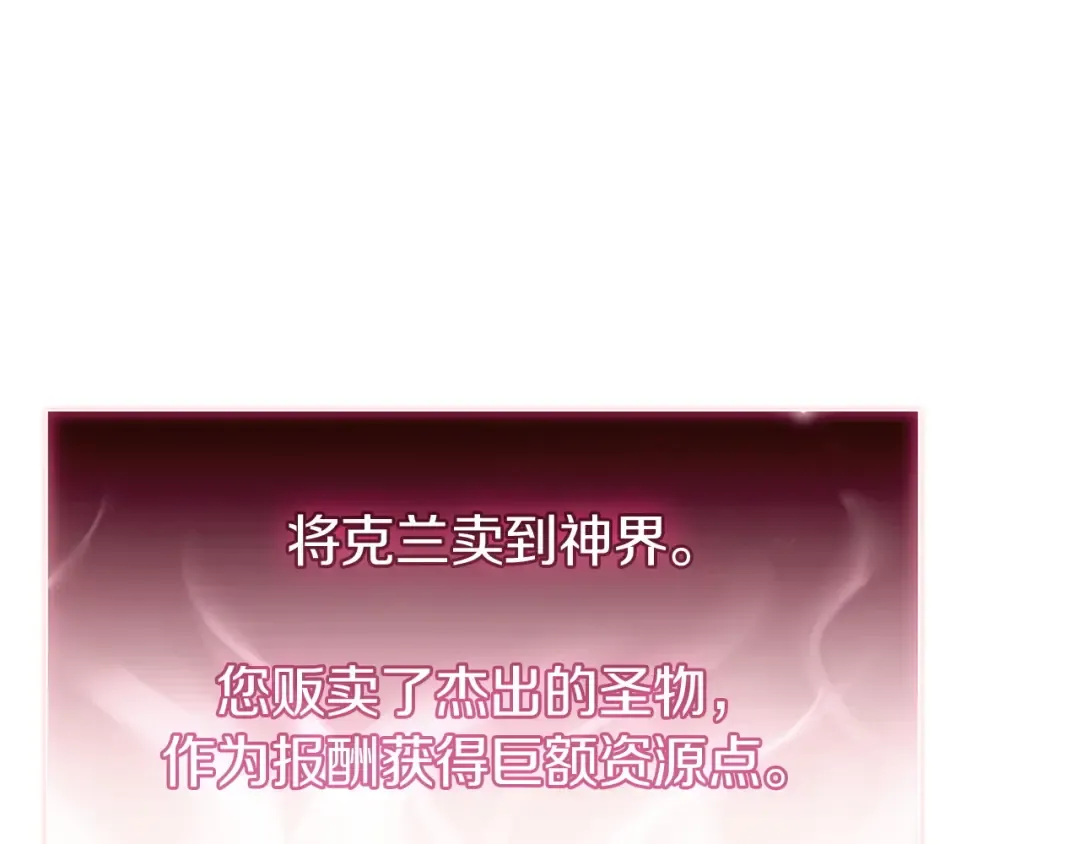 第166话 购买圣神 第36页
