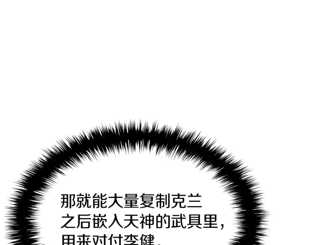 第166话 购买圣神 第41页