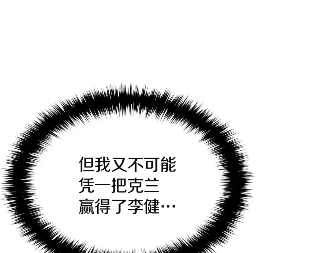 第166话 购买圣神 第45页