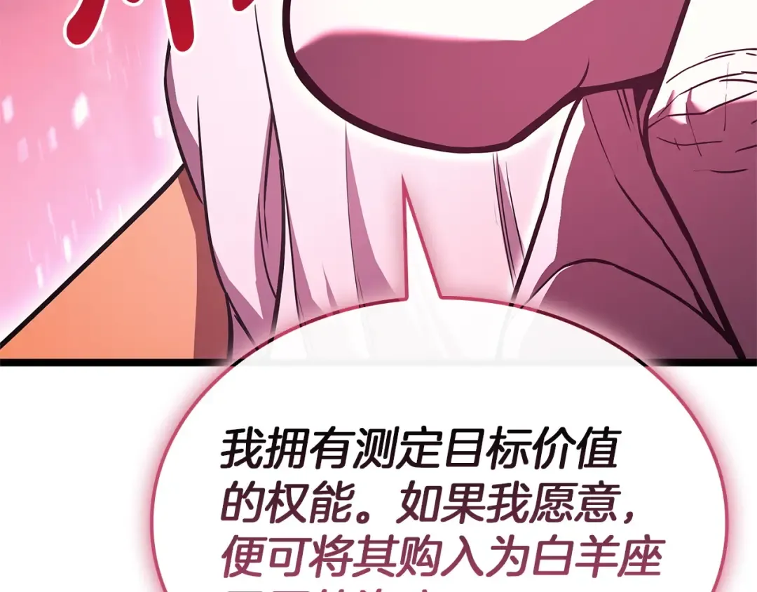 第166话 购买圣神 第83页