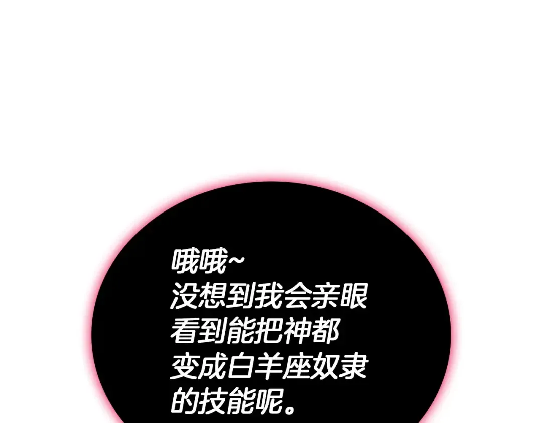 第166话 购买圣神 第90页