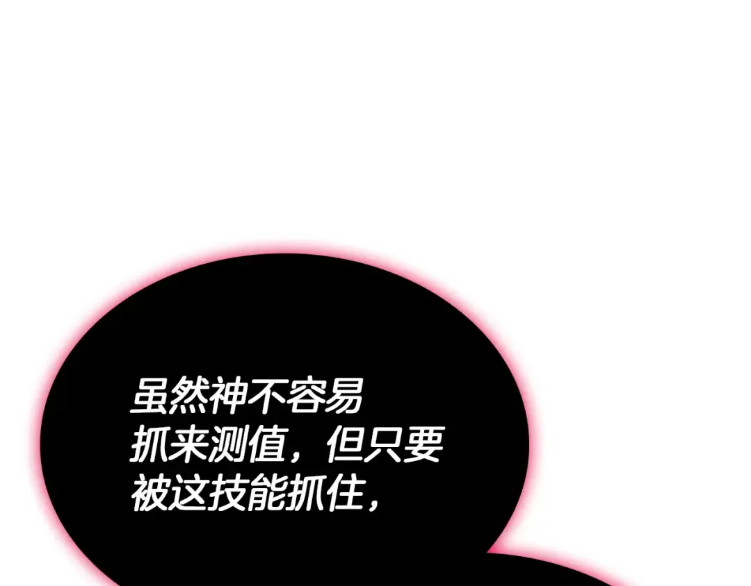 第166话 购买圣神 第98页