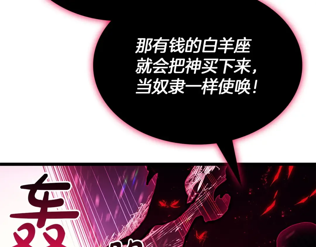 第166话 购买圣神 第99页