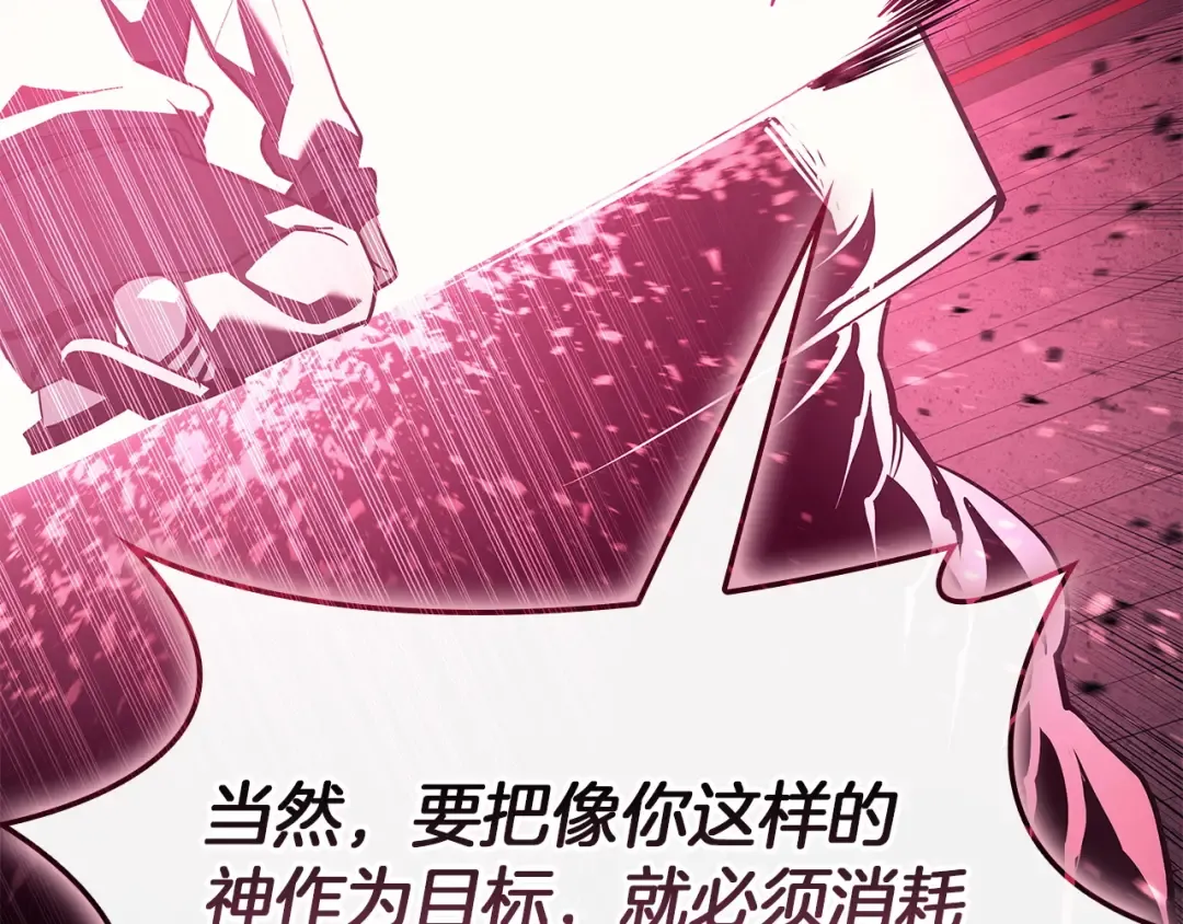 第166话 购买圣神 第105页