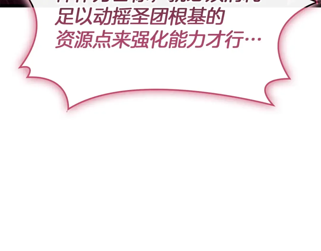 第166话 购买圣神 第106页