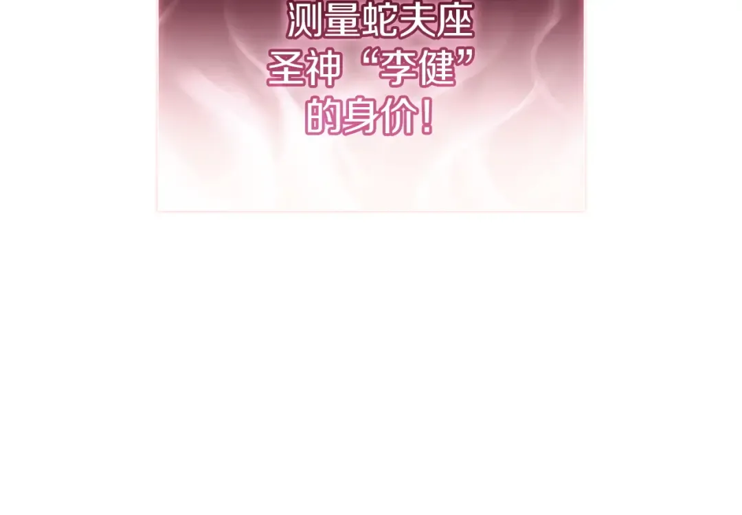 第166话 购买圣神 第111页