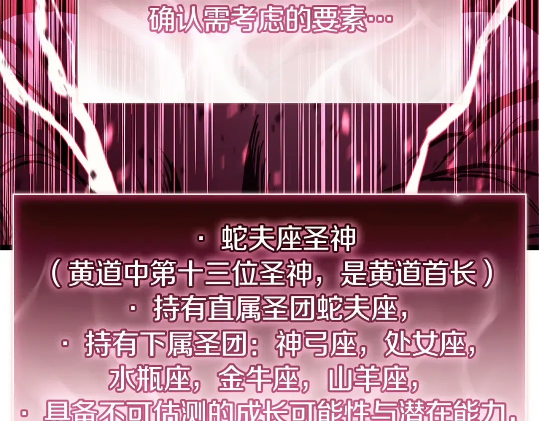 第166话 购买圣神 第115页