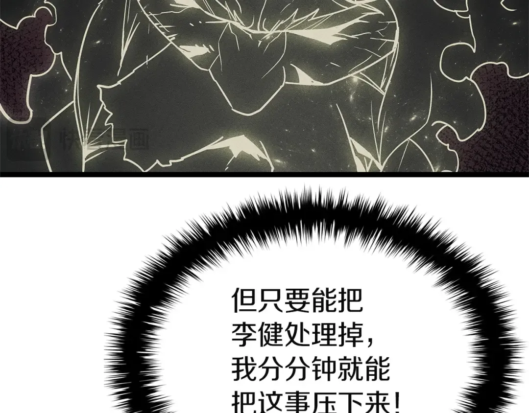 第166话 购买圣神 第123页