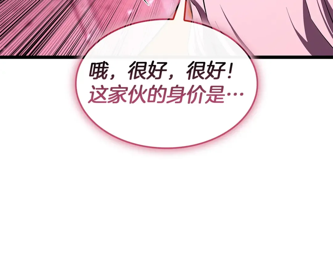 第166话 购买圣神 第150页
