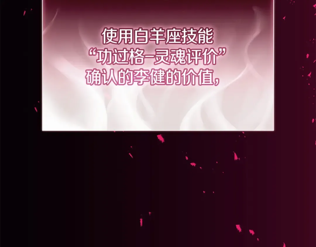 第166话 购买圣神 第158页
