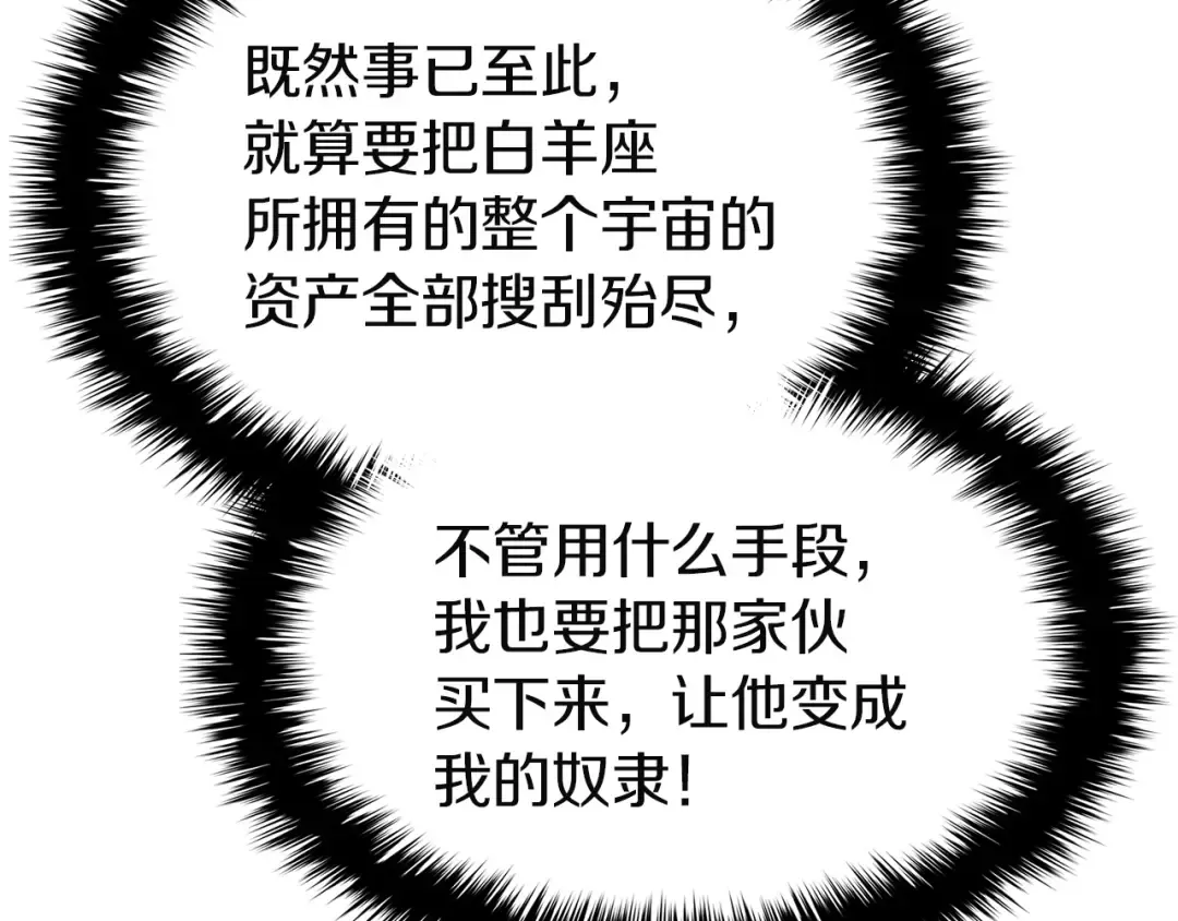 第166话 购买圣神 第210页