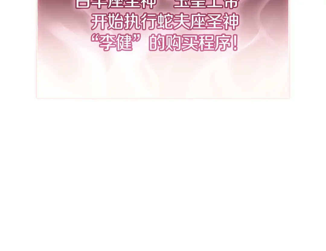 第166话 购买圣神 第212页