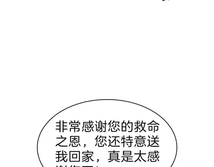 5话 吸血圣物 第7页